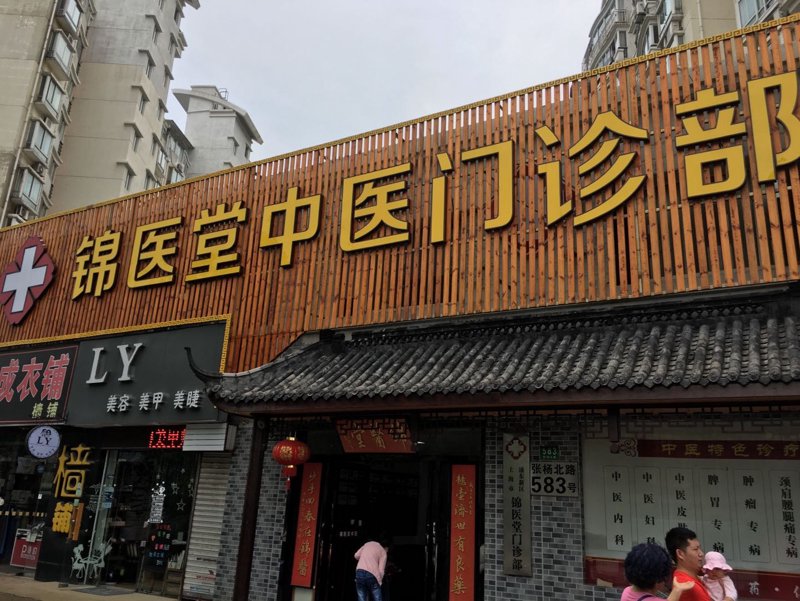 中医集团行业动态：引领传统医学现代化